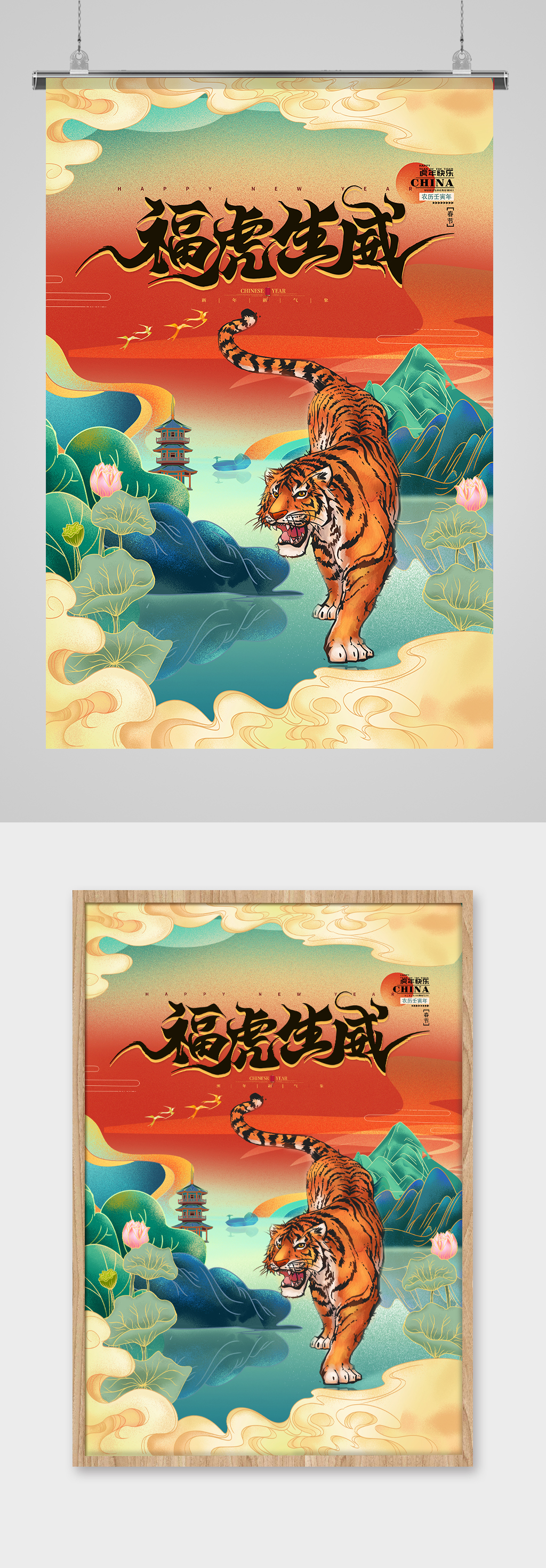 猛虎过江2022虎年国潮海报素材