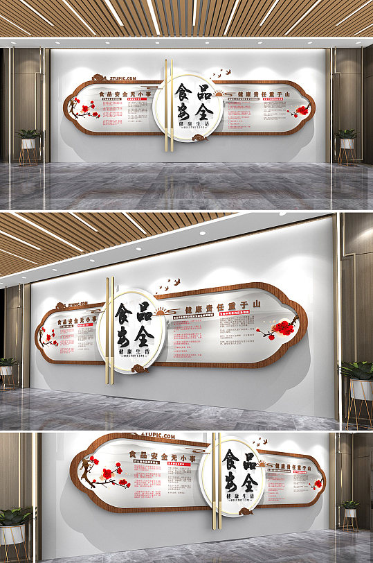 古风梅花食品安全宣传企业文化墙-众图网
