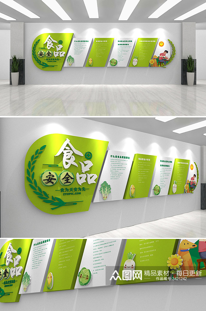 绿色食品安全宣传企业文化墙素材
