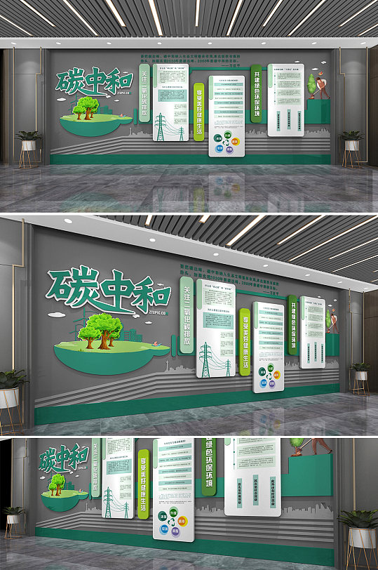 绿色碳中和环保文化墙-众图网