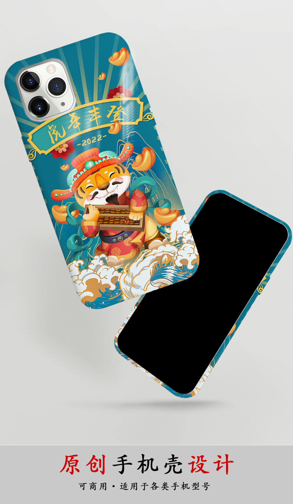 蓝色虎年丰登虎年国潮手机壳素材