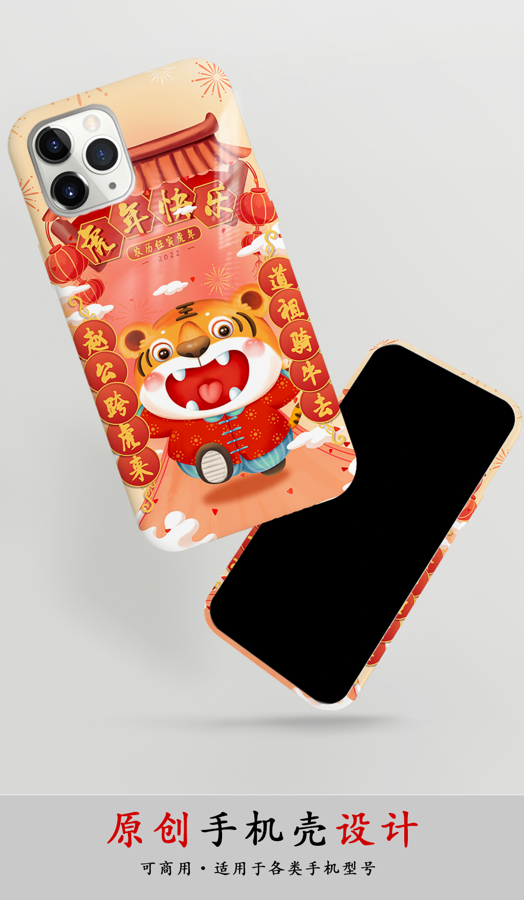虎年快乐虎年国潮手机壳素材
