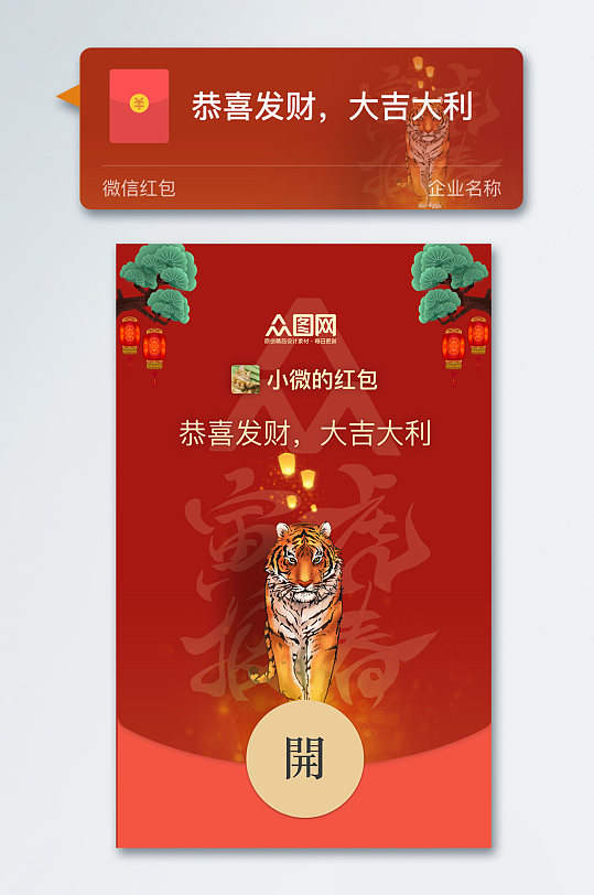 寅虎报春虎年国潮微信红包-众图网