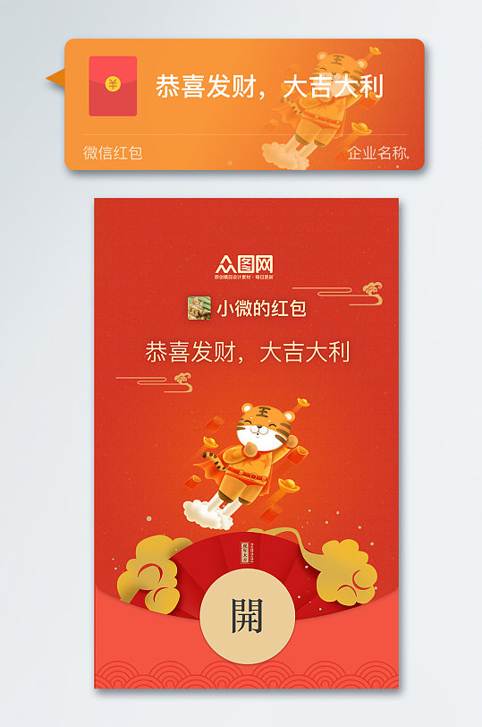 红色虎气冲天虎年国潮微信红包-众图网