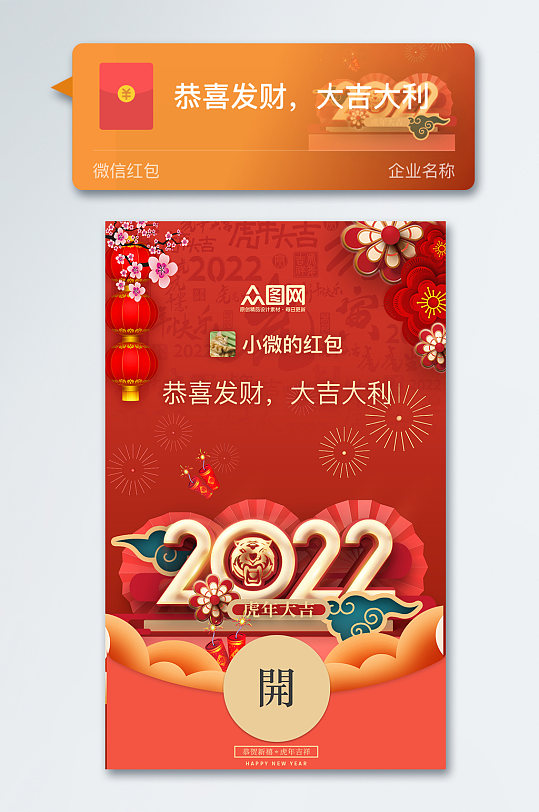 2022年虎年国潮微信红包-众图网