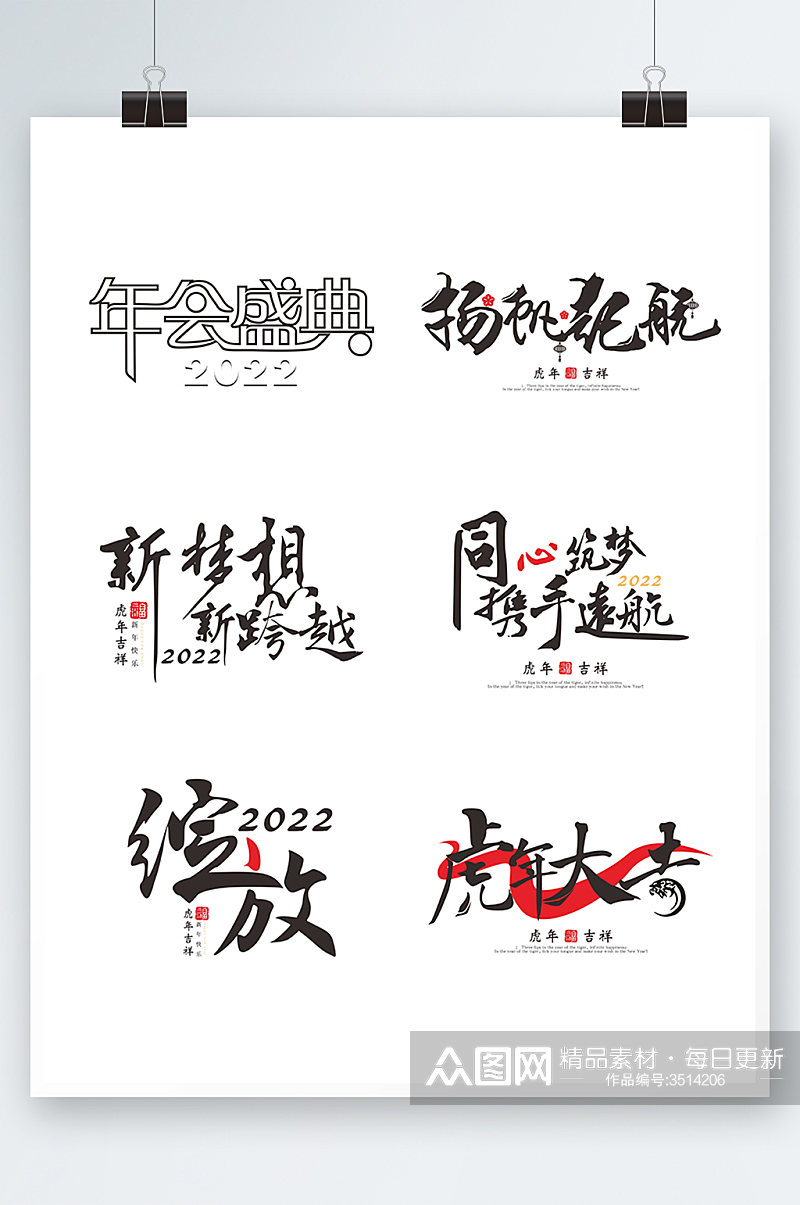 虎年2022年会盛典企业艺术字体元素设计素材