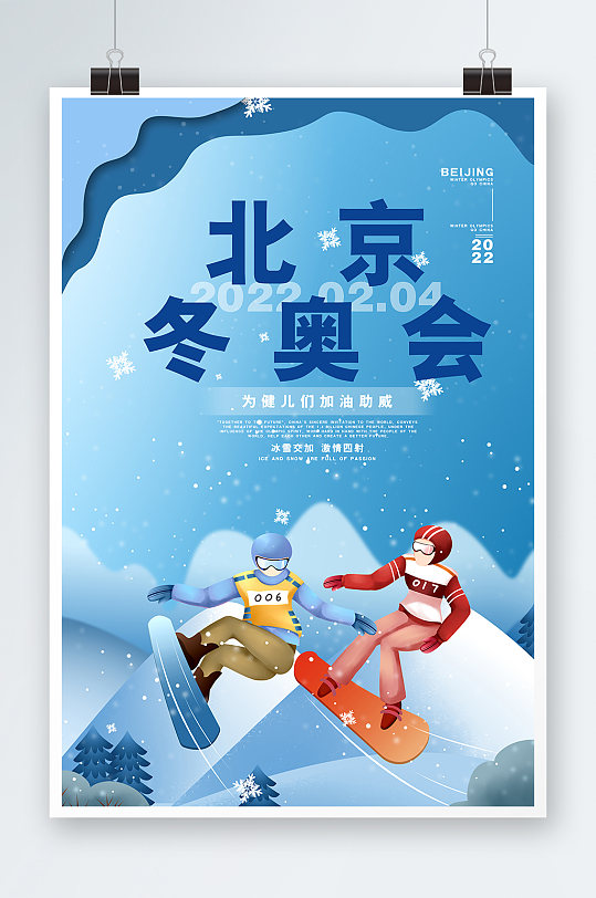 2022年北京冬奥会冬季滑雪运动展板海报