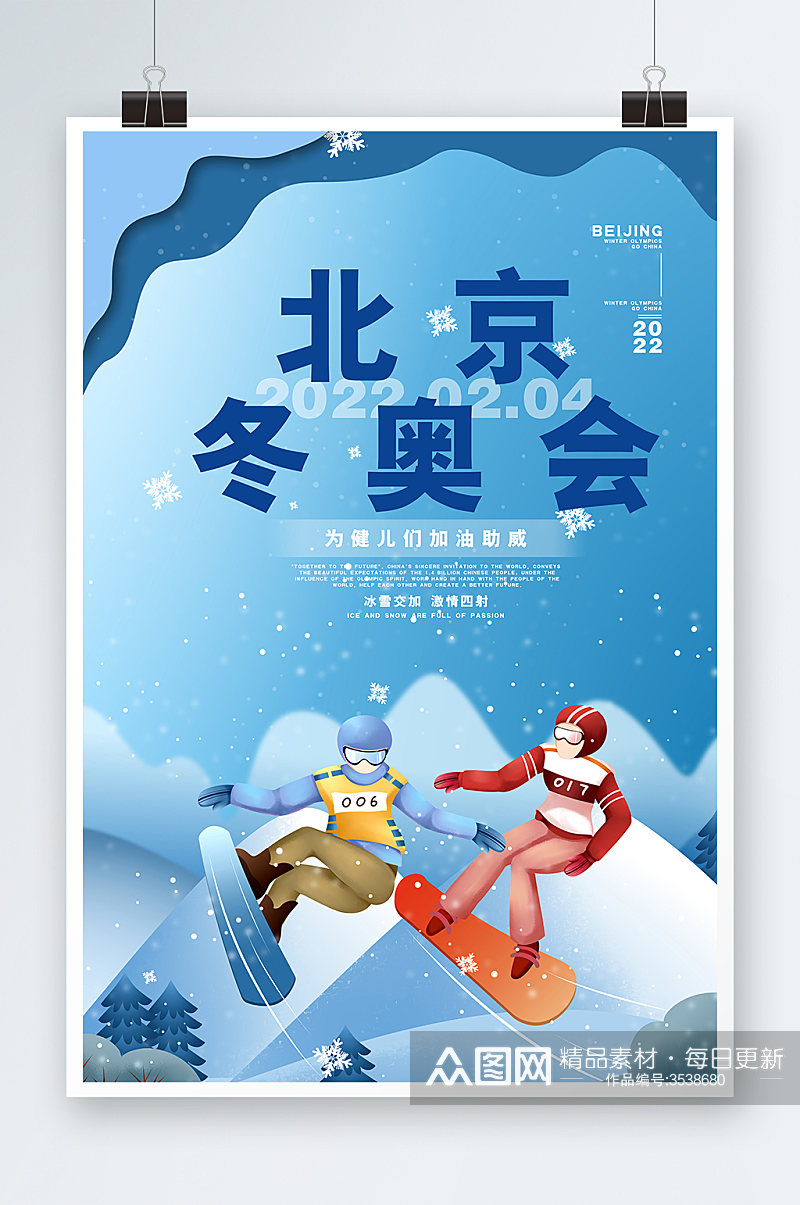 2022年北京冬奥会冬季滑雪运动展板海报素材