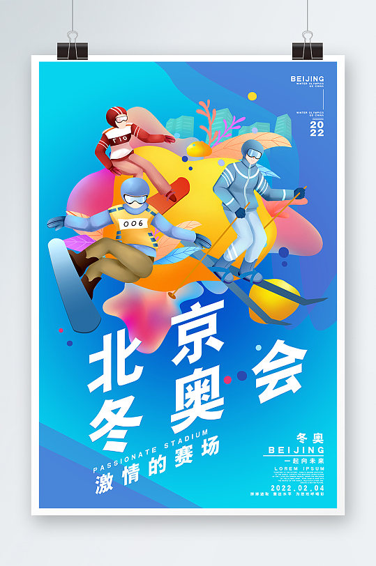 2022年北京冬奥会比赛展板海报 冬季运动