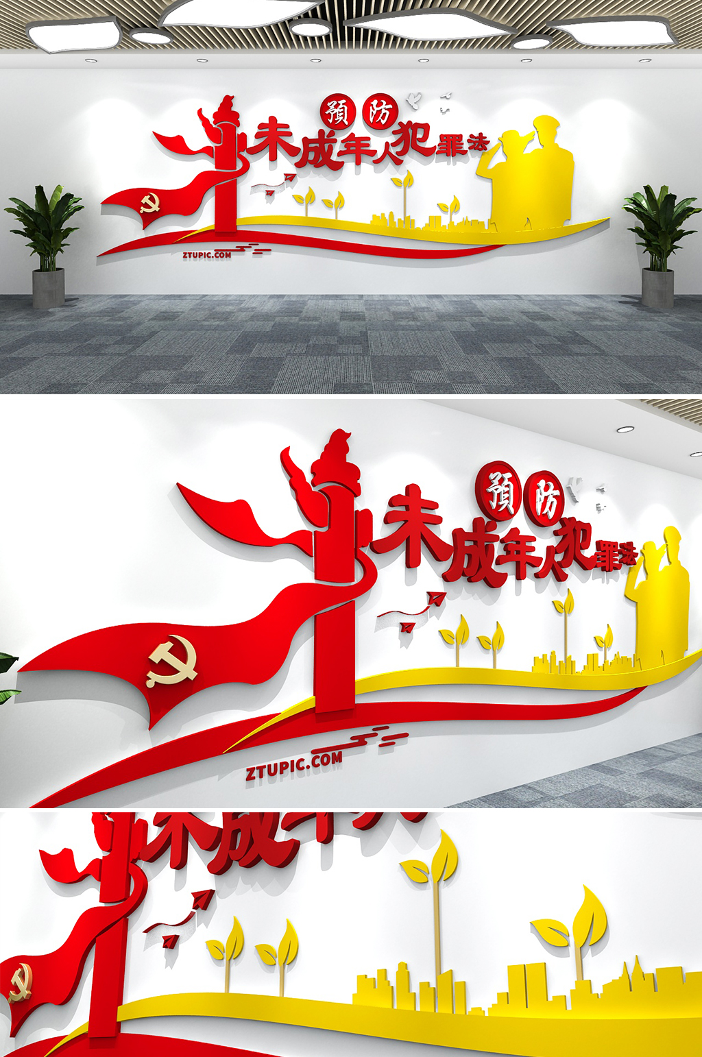 预防未成年人犯罪文化墙未成年人保护文化墙素材