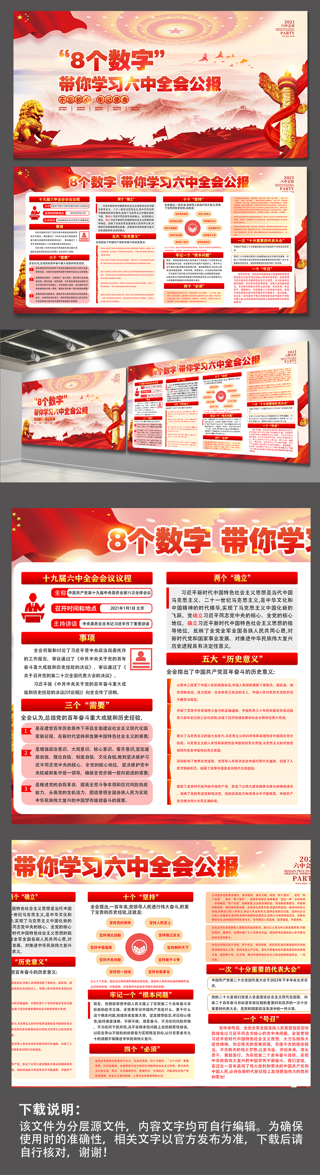 8个数字带你学习六中全会公报党建展板海报素材