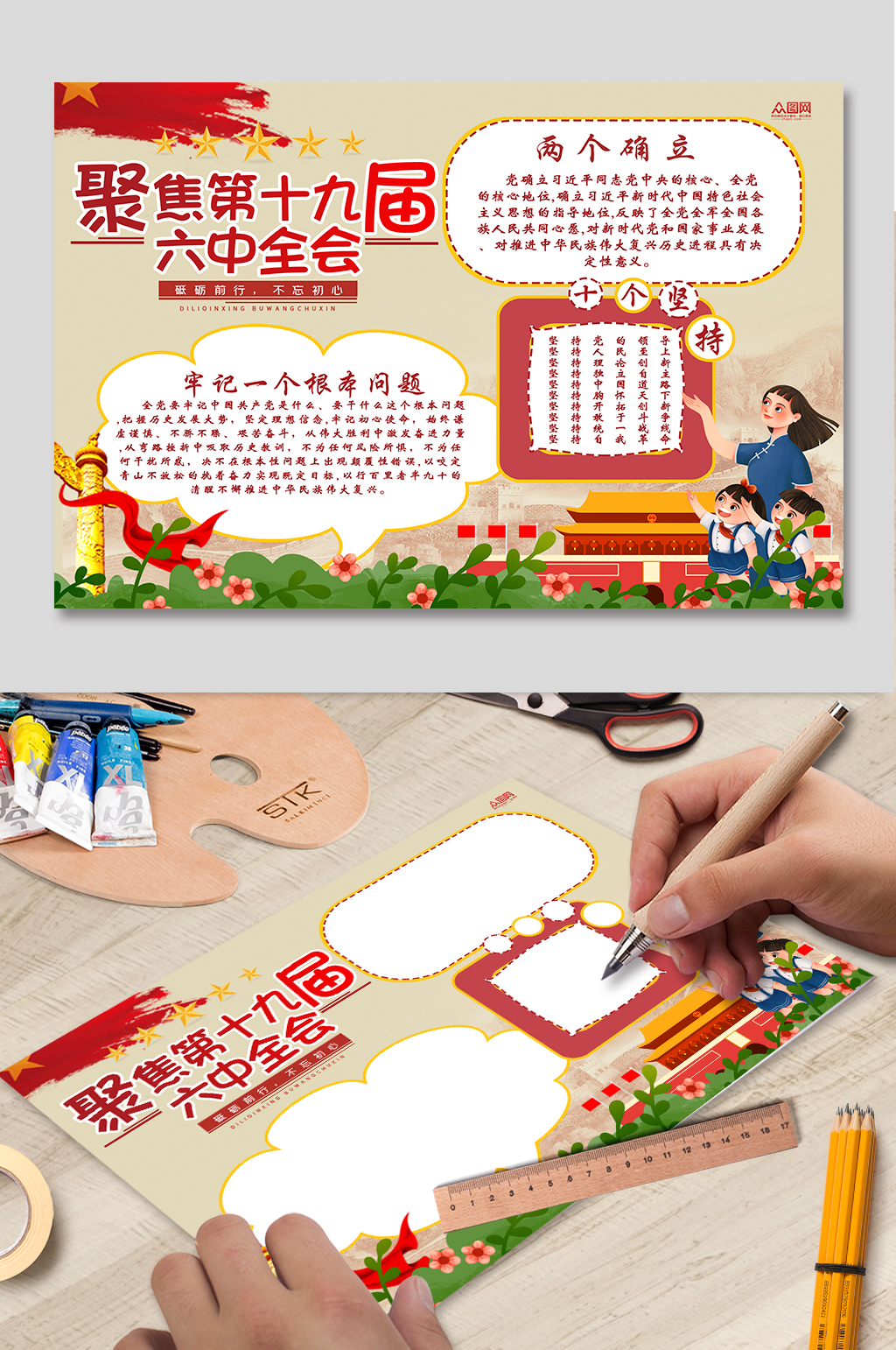 聚焦第十九届六中全会党建小报素材