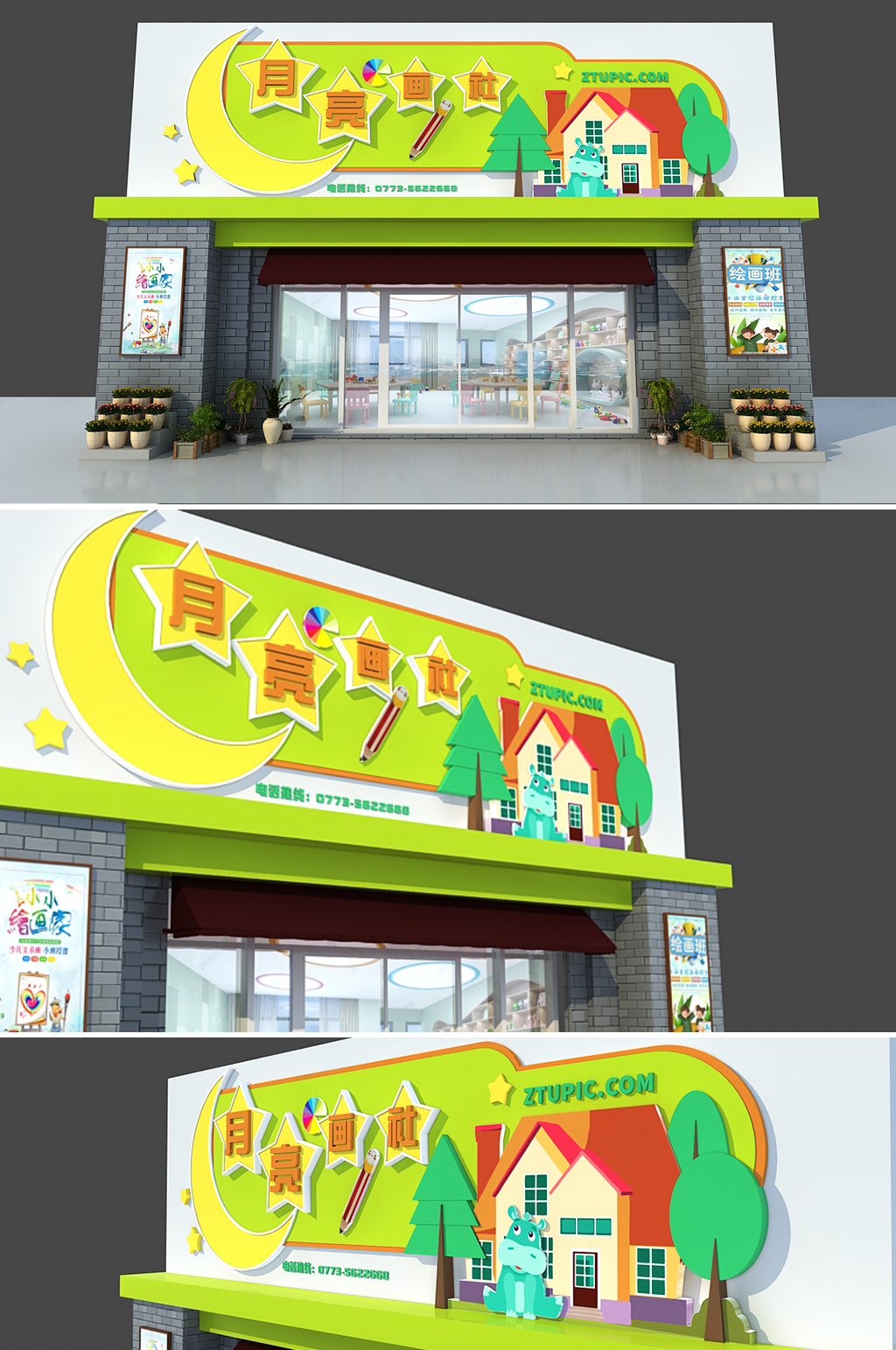 简约卡通月亮画社兴趣班门头设计店面招牌素材