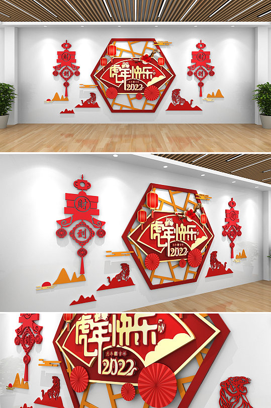 虎年快乐2022年虎年新年春节文化墙