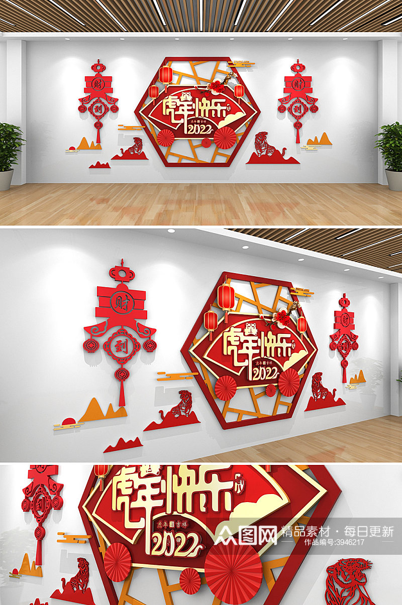 虎年快乐2022年虎年新年春节文化墙素材