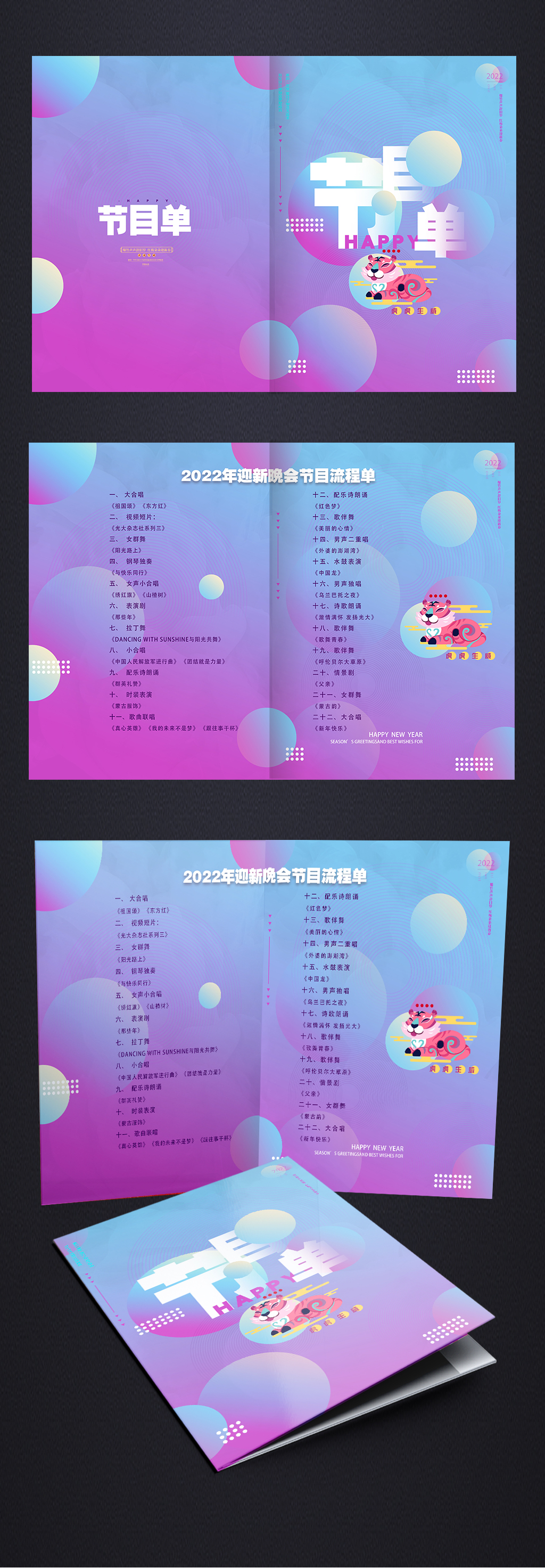 新潮新年虎年春节联欢晚会节目单素材