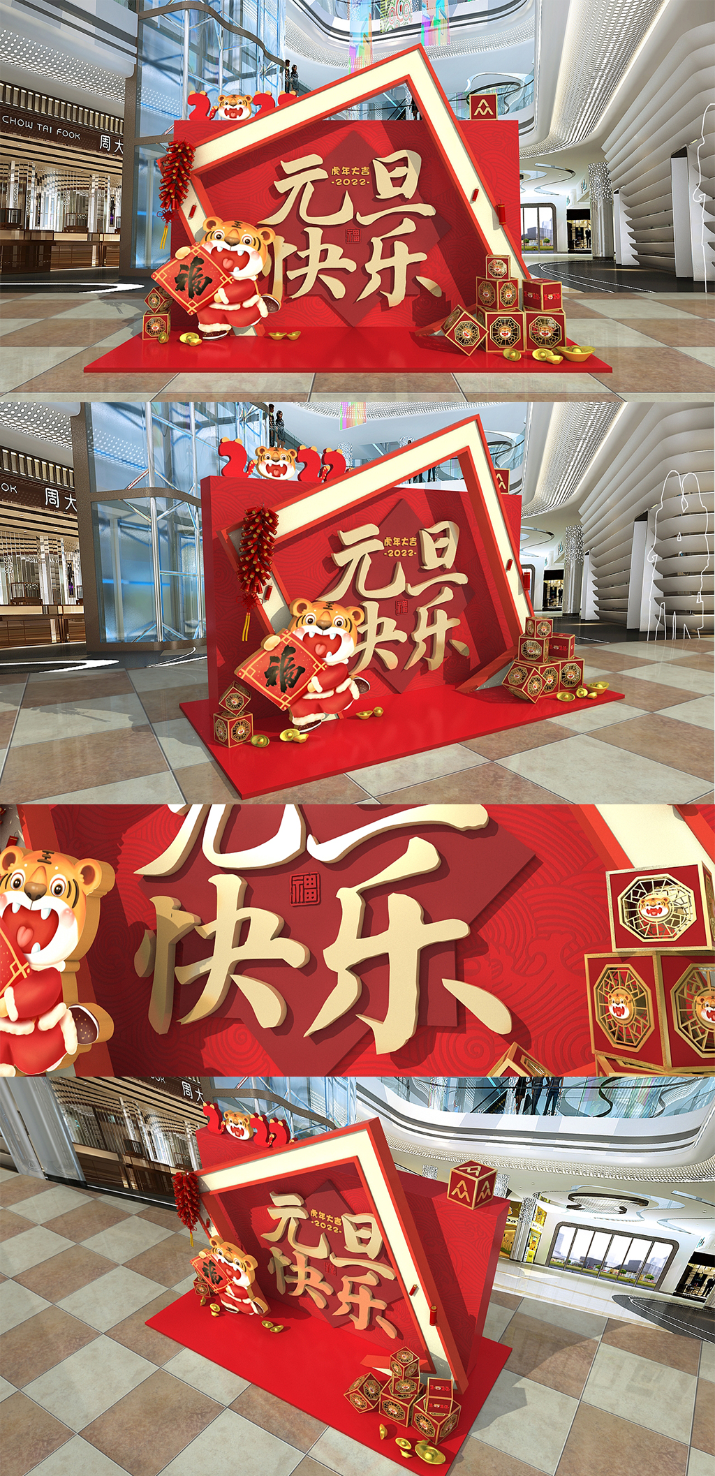 元旦节美陈商场美陈2022虎年美陈新年素材