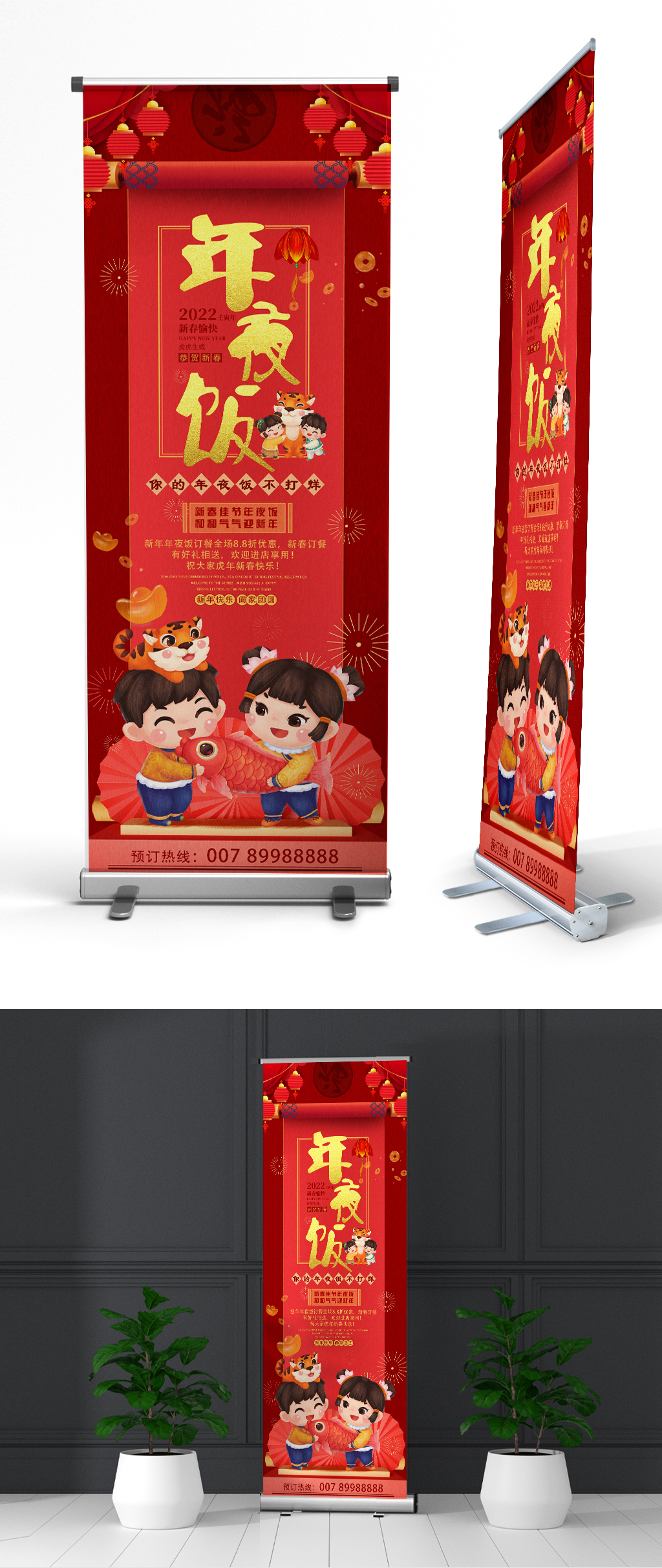 2022年虎年新年年夜饭酒店预约易拉宝素材