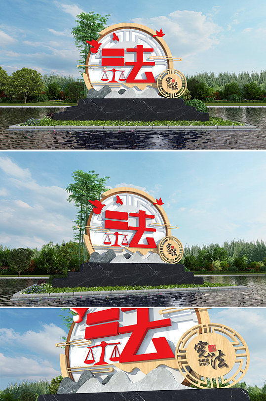 国家宪法日维护国家安全公园党建雕塑-众图网