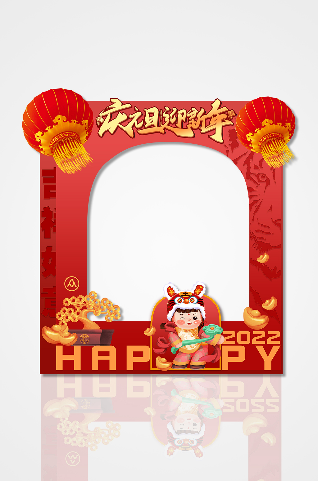 庆元旦迎新年2022虎年春节拍照框素材