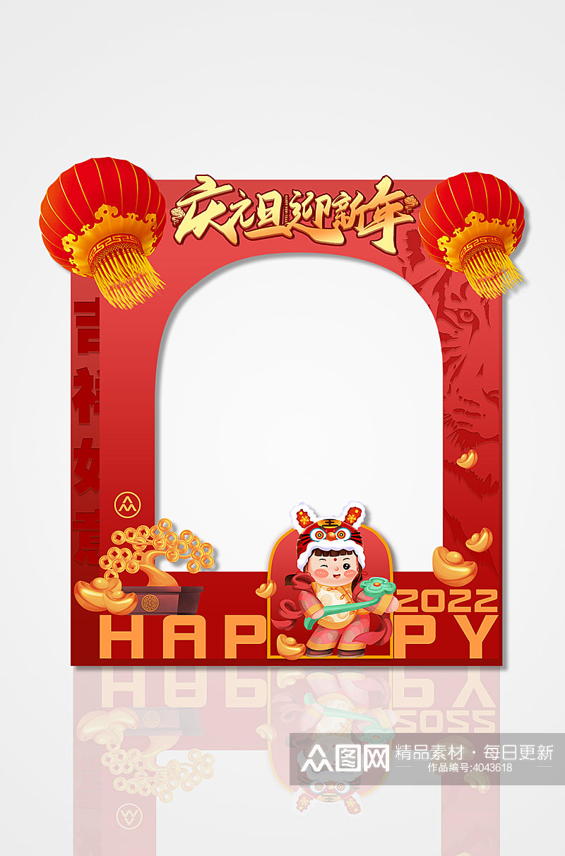庆元旦迎新年2022虎年春节拍照框素材