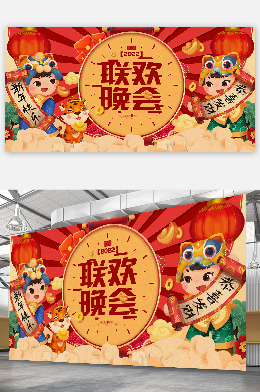 虎年联欢晚会展板2022新年大气展板素材