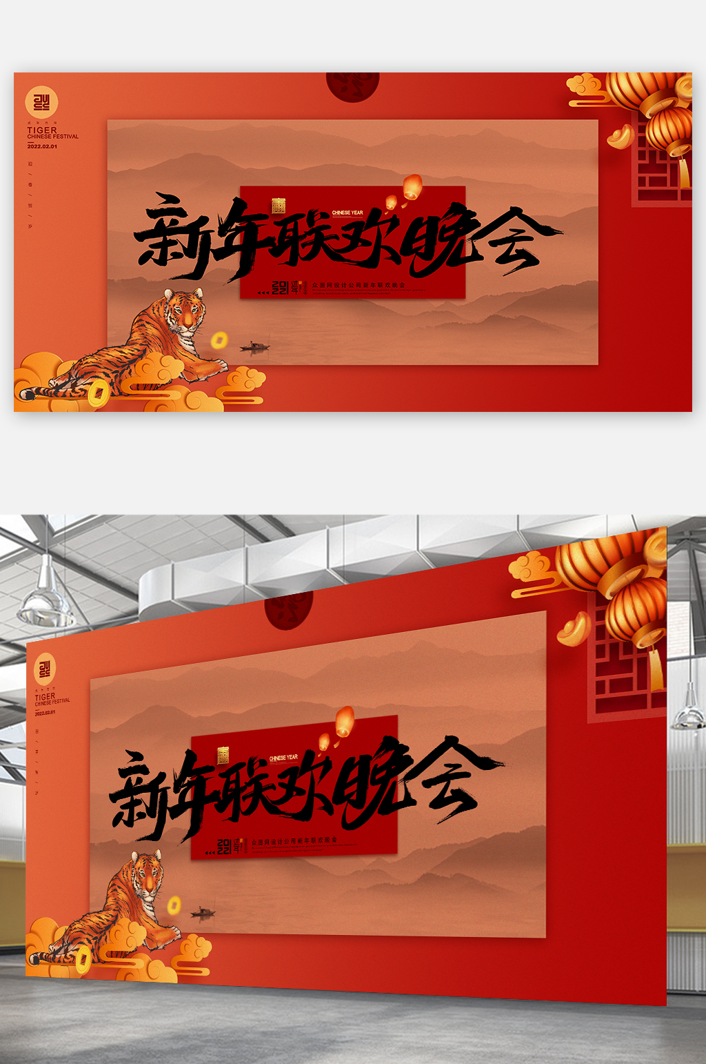 虎年新年联欢晚会展板2022年大气展板素材