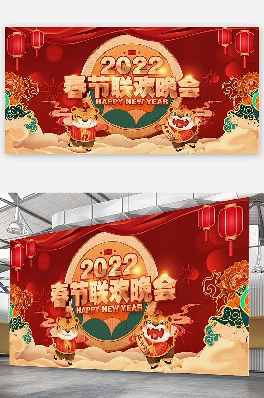 虎年春节联欢晚会展板2022新年大气展板