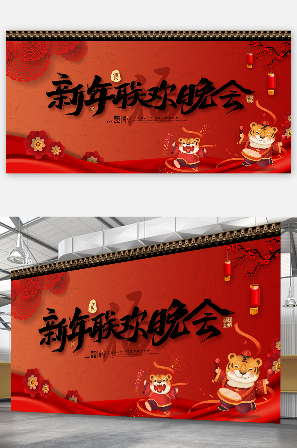 虎年联欢晚会展板2022新年喜庆展板素材