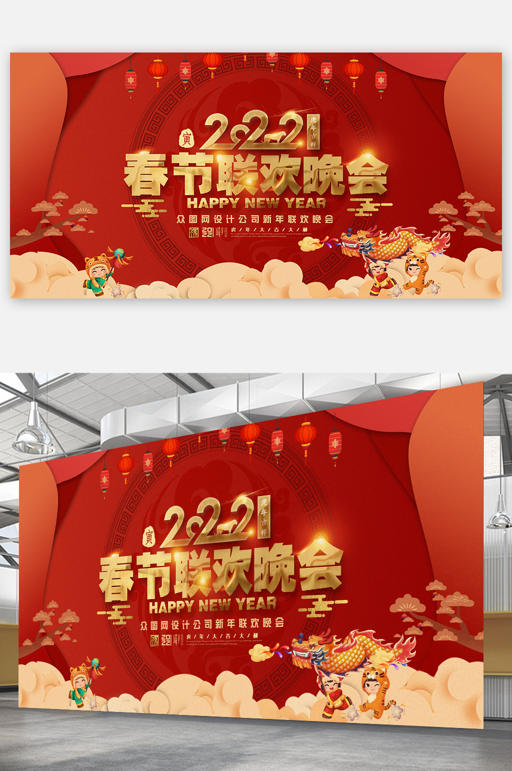 喜庆虎年联欢晚会展板2022新年大气展板素材