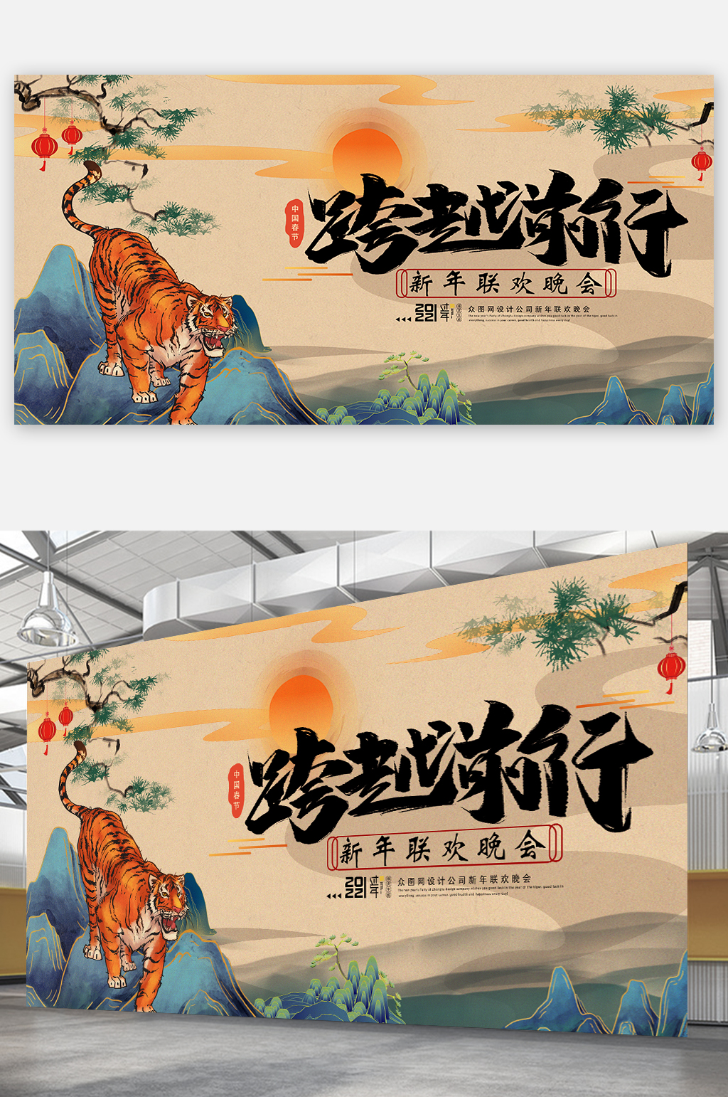 跨越前行虎年联欢晚会展板2022新年展板素材