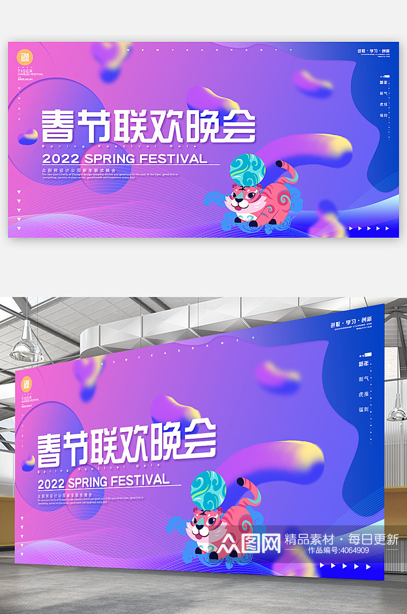 创意炫彩虎年联欢晚会展板2022新年展板素材