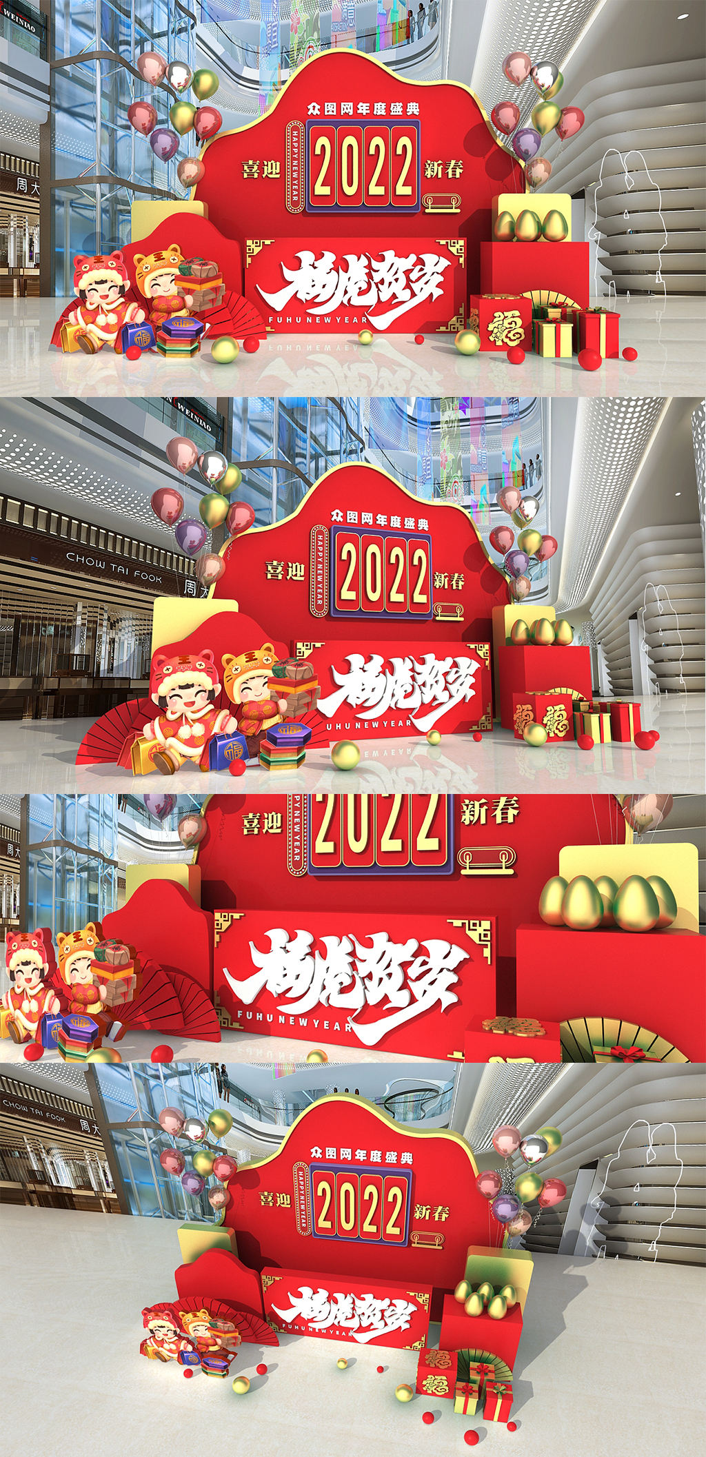 2022年福虎贺岁新年企业年会跨年美陈素材