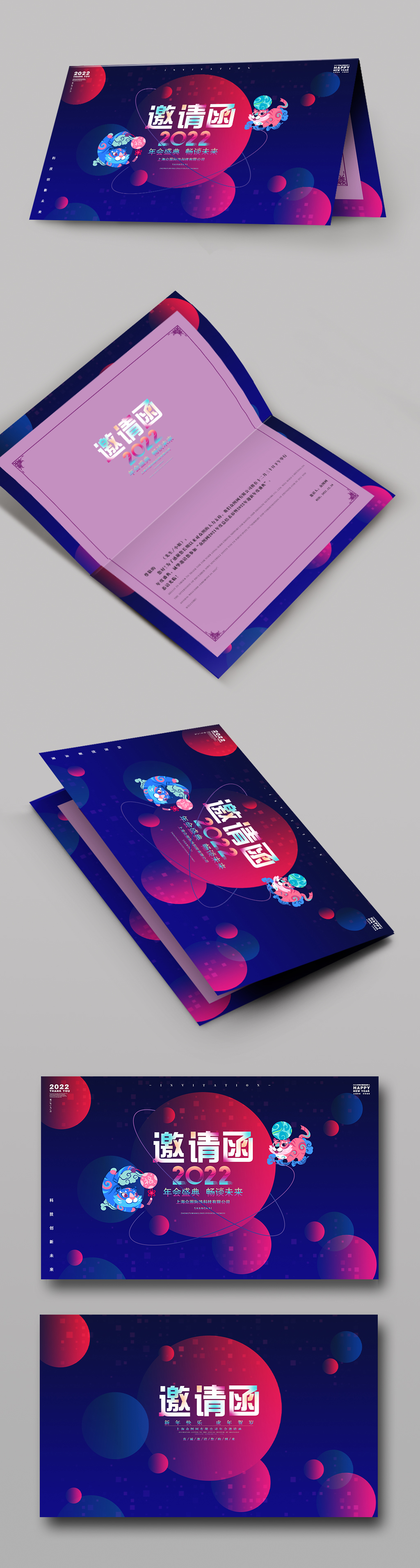 创意2022虎年新年邀请函企业年会邀请函素材