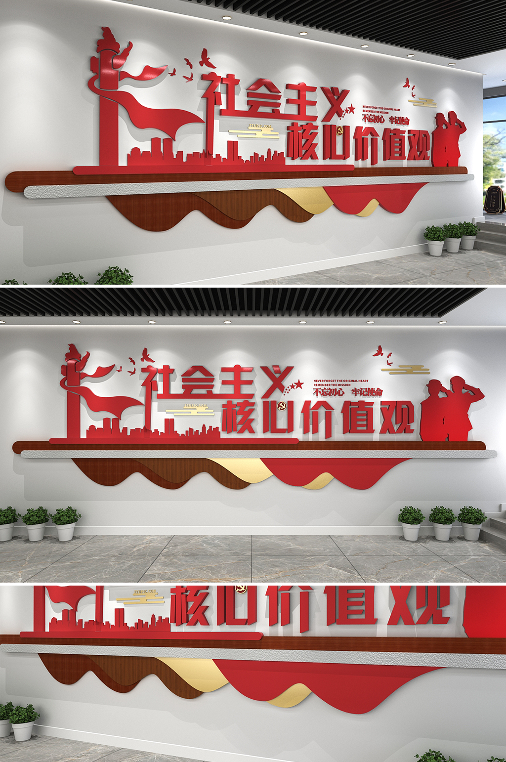 社会主义核心价值观立体党建文化墙素材