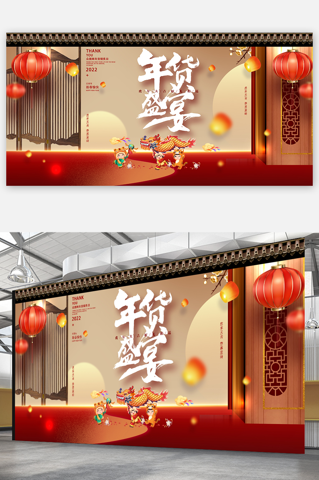 2022年虎年春节新年年货盛宴房地产展板素材