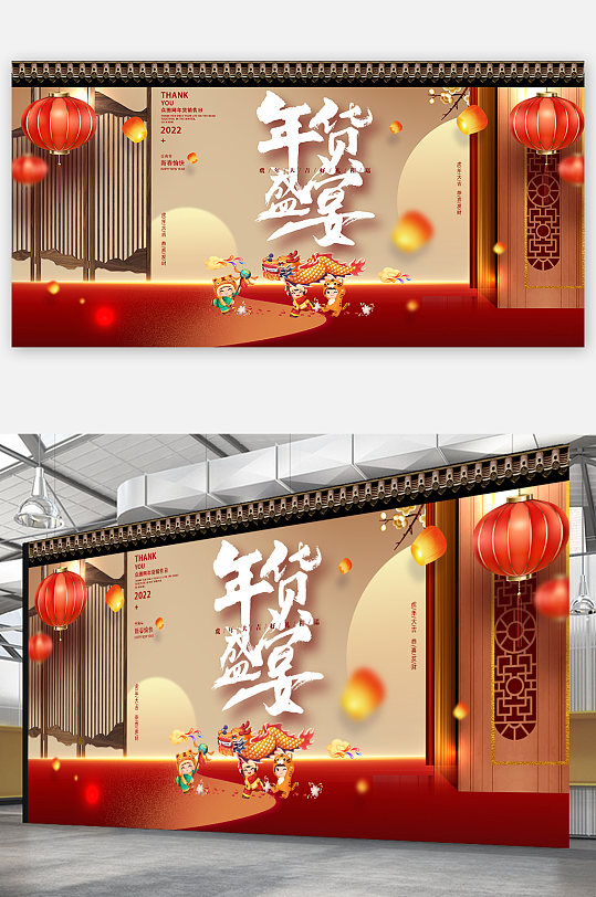 2022年虎年春节新年年货盛宴房地产展板