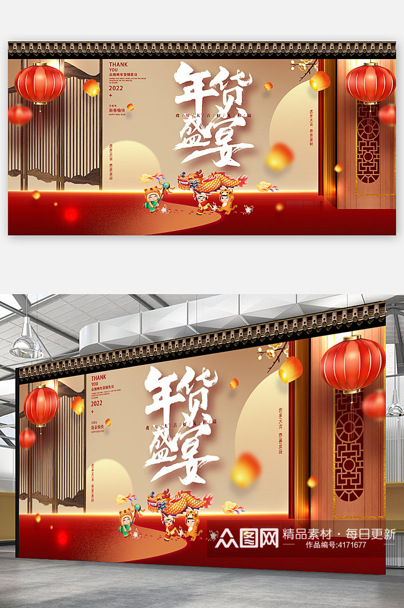 2022年虎年春节新年年货盛宴房地产展板素材
