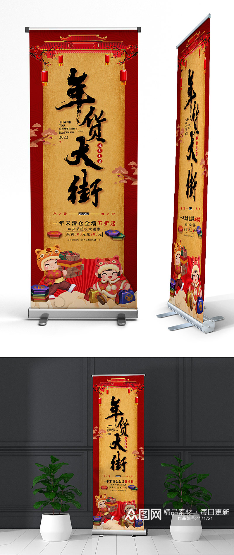 2022年虎年春节新年年货易拉宝展板海报素材