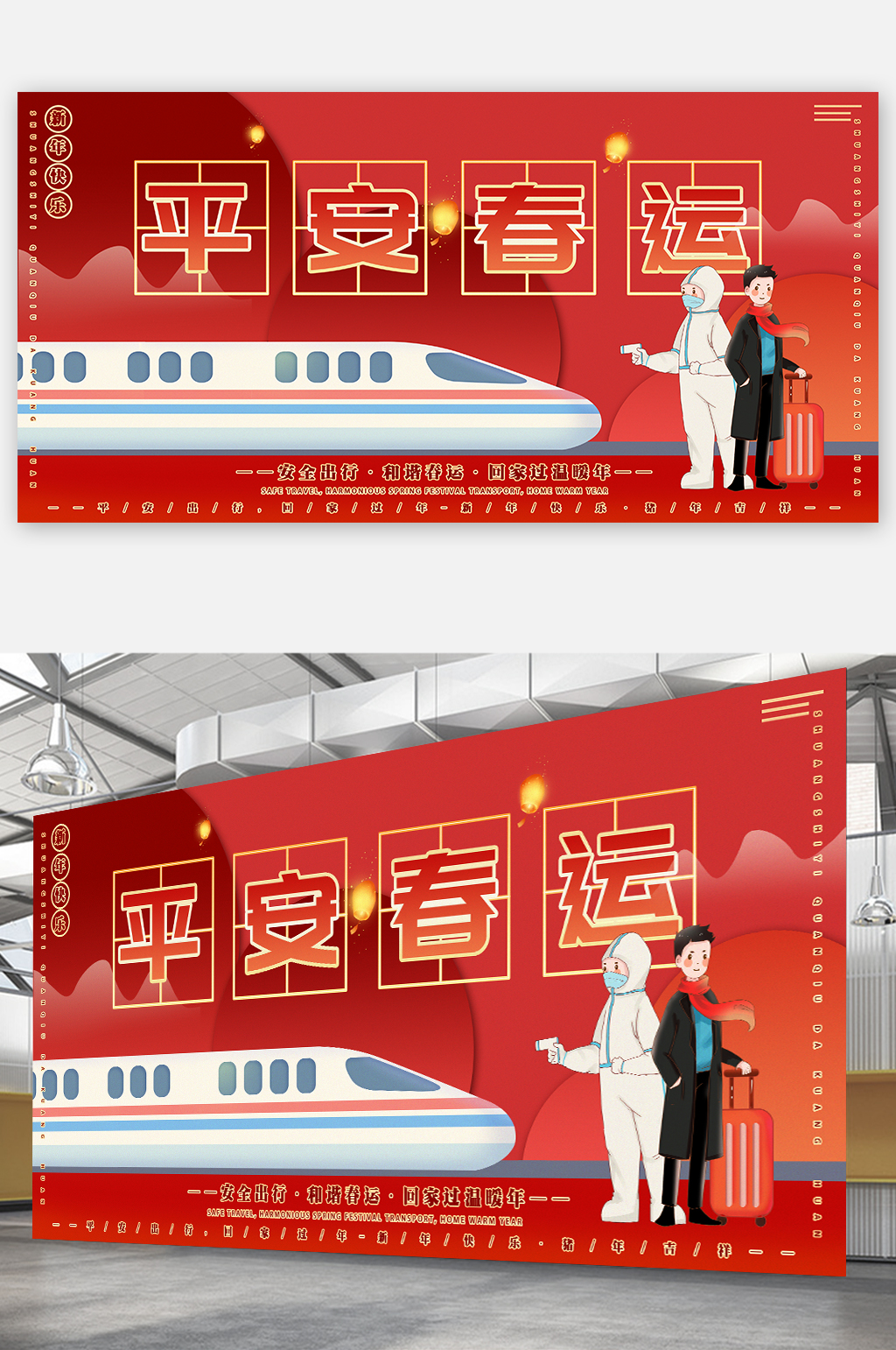 喜庆春节回家过年海报平安春运展架海报素材