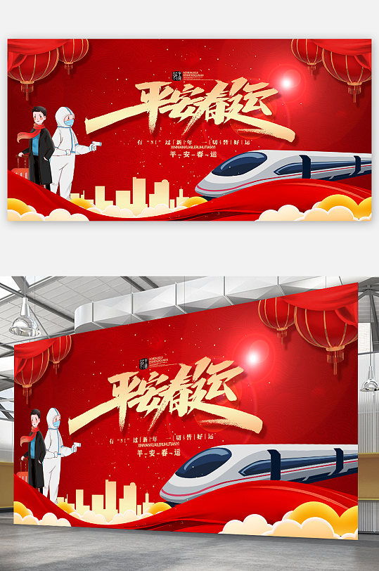 红色喜庆春节回家过年海报平安春运展架海报