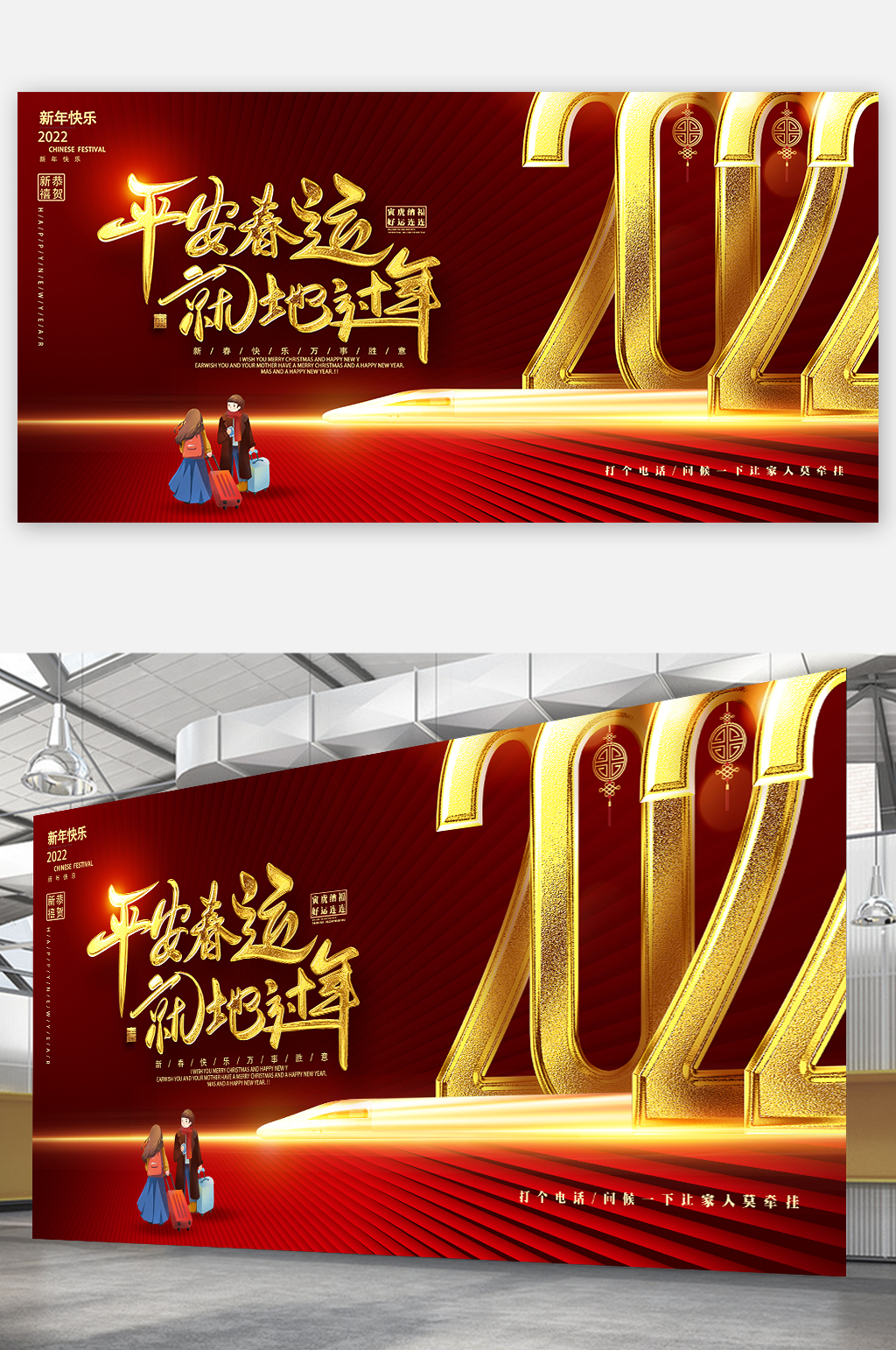 2022年平安春运就地过年展架海报素材