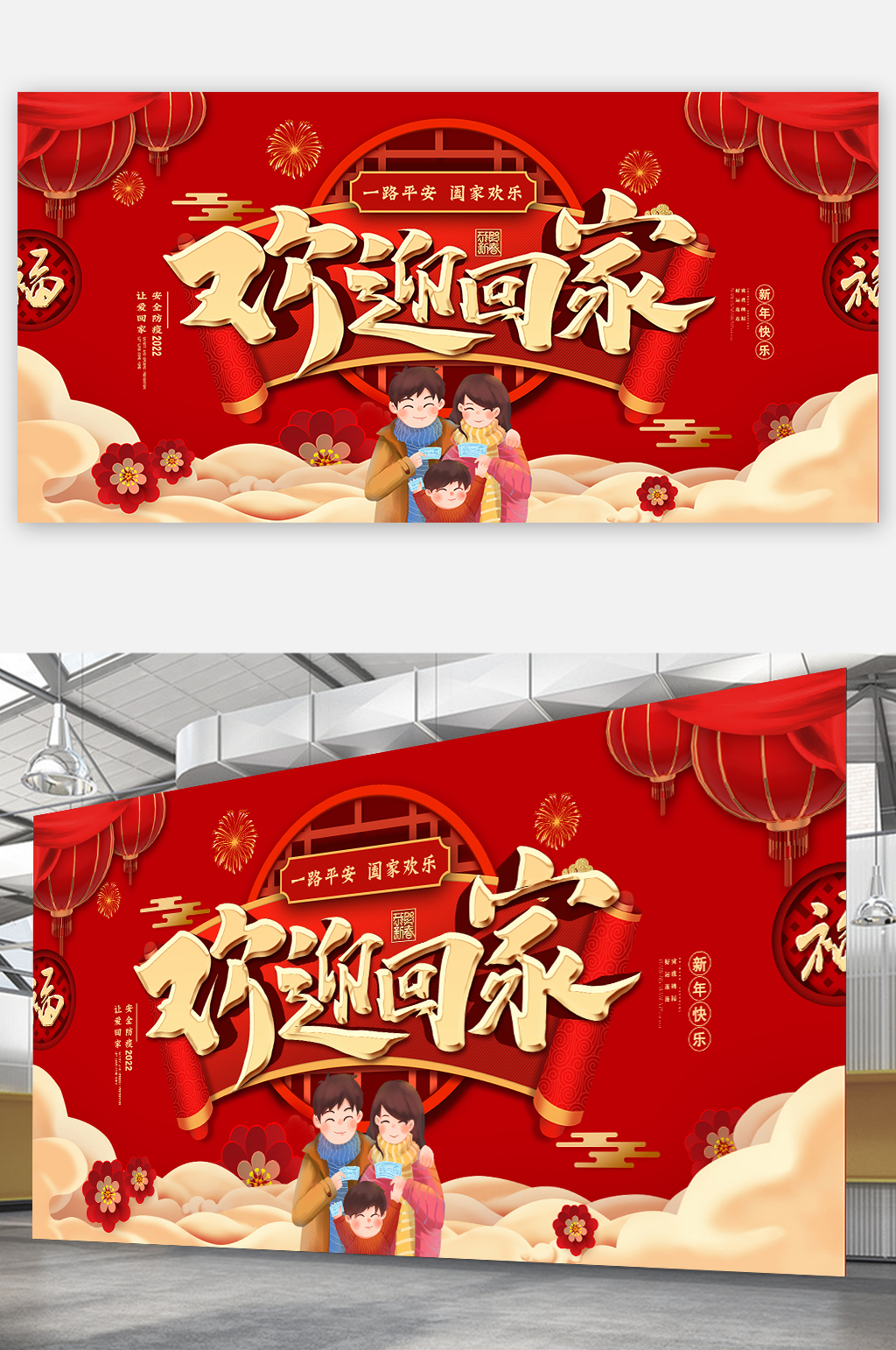 红色喜庆欢迎回家过年海报平安春运海报素材