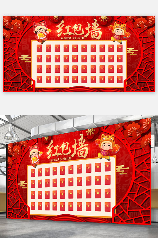 红色虎年喜庆中国风公司企业年会红包墙展板