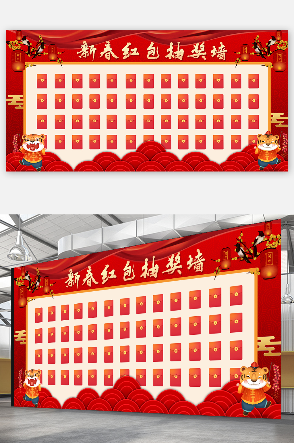 虎年新春红包抽奖墙公司企业年会红包墙展板素材