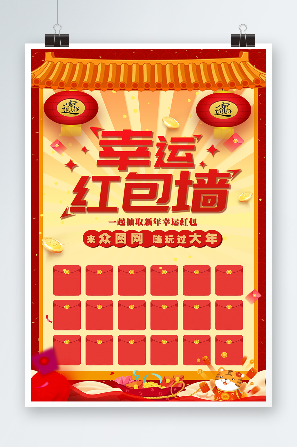 虎年喜庆中国风公司企业年会幸运红包墙素材