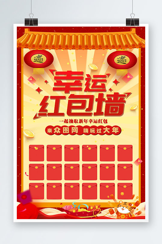 虎年喜庆中国风公司企业年会幸运红包墙