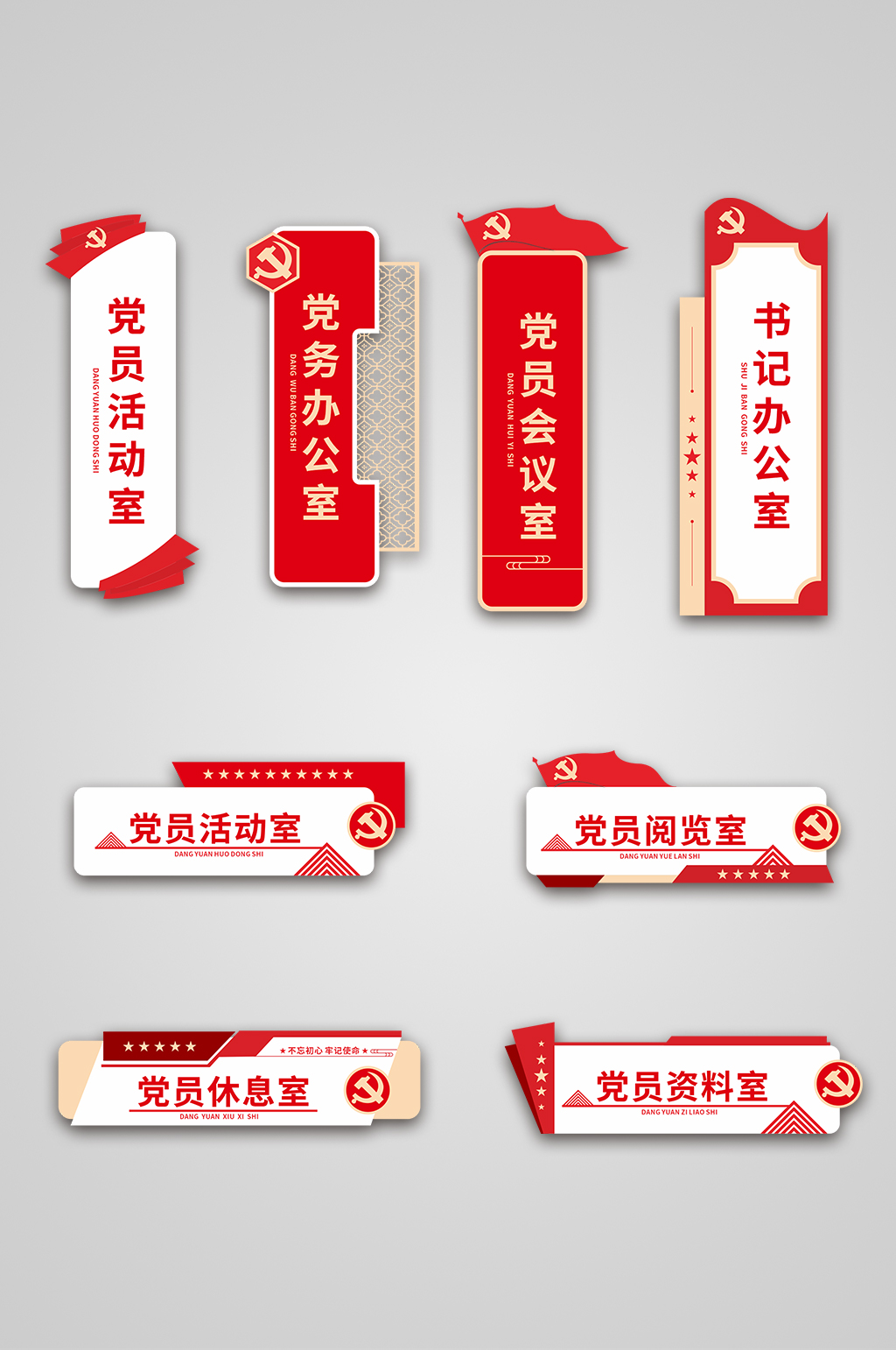 中國風(fēng)警務(wù)機關(guān)黨員活動室門牌黨建導(dǎo)視牌素材