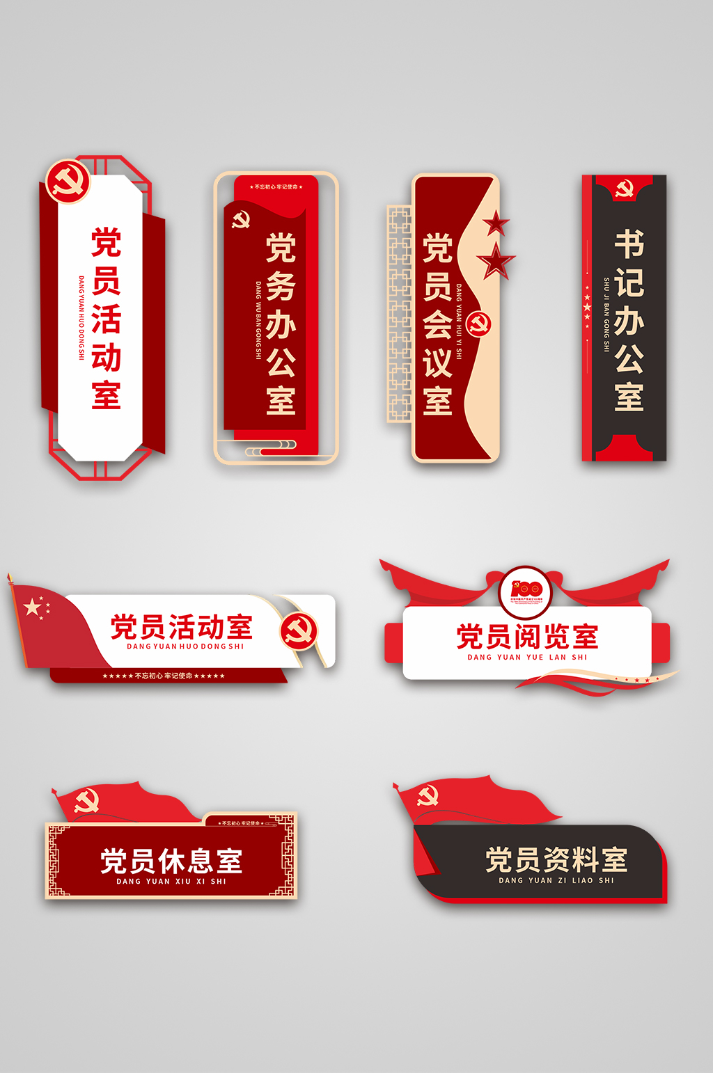 党政党员活动室政府办公室门牌党建导视牌素材
