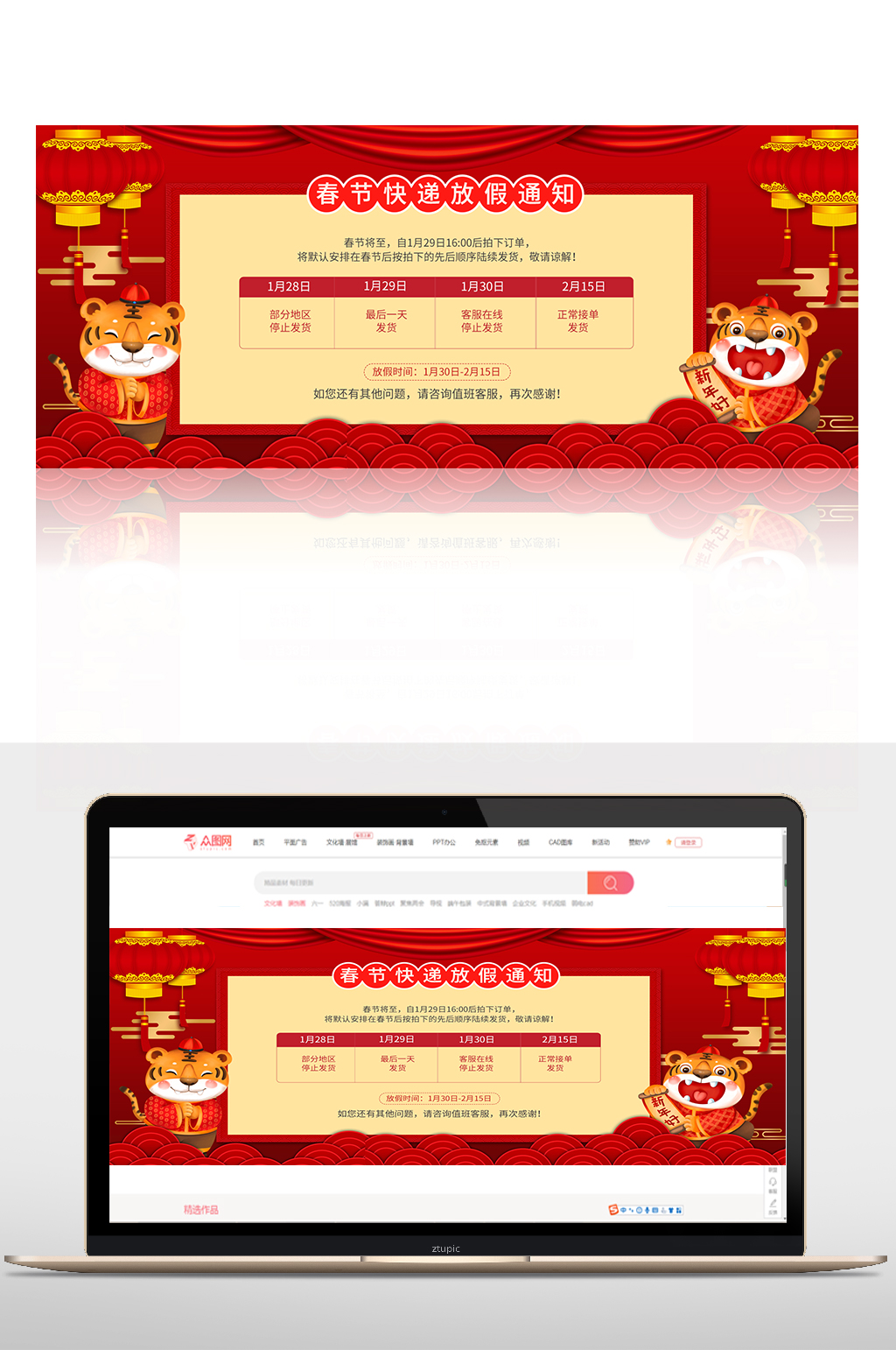春节放假物流店铺公告通知海报banner素材